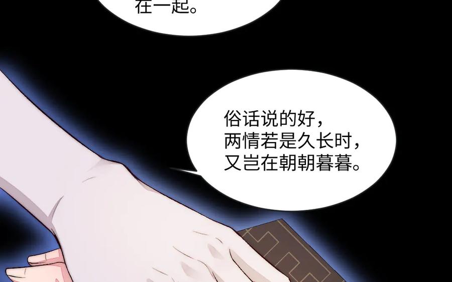 《妖孽双修么》第75话 身世 第67页