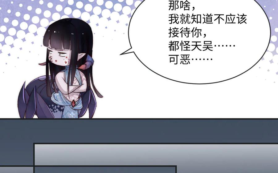 《妖孽双修么》第75话 身世 第44页