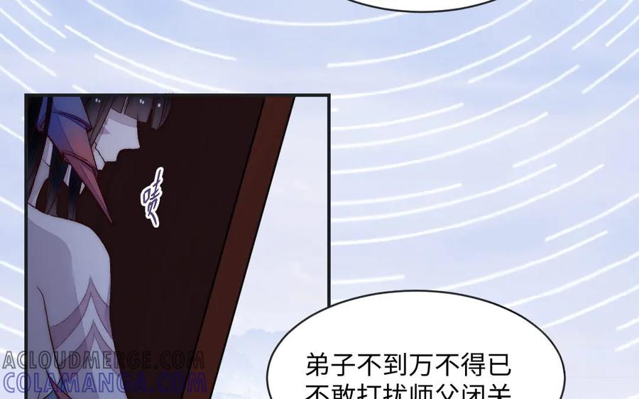 《妖孽双修么》第75话 身世 第33页