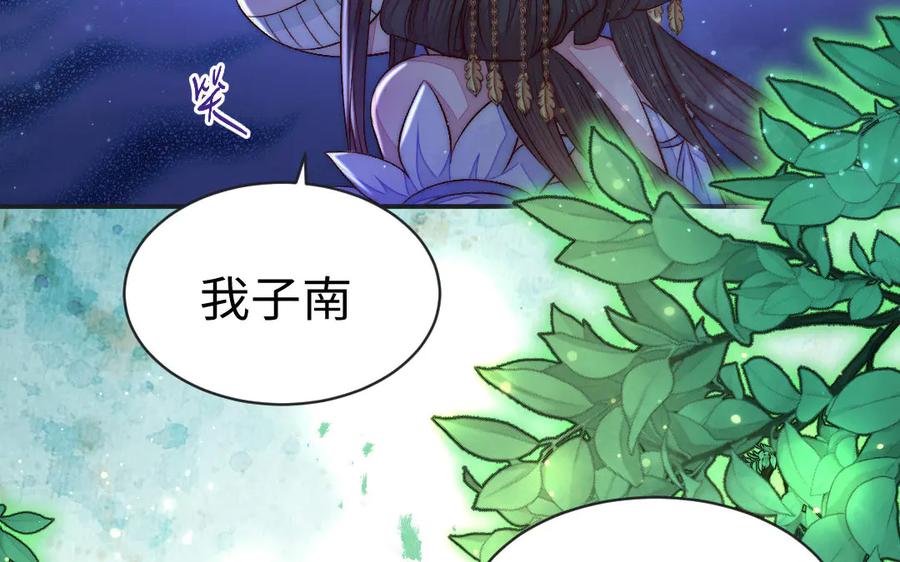 《妖孽双修么》第75话 身世 第16页