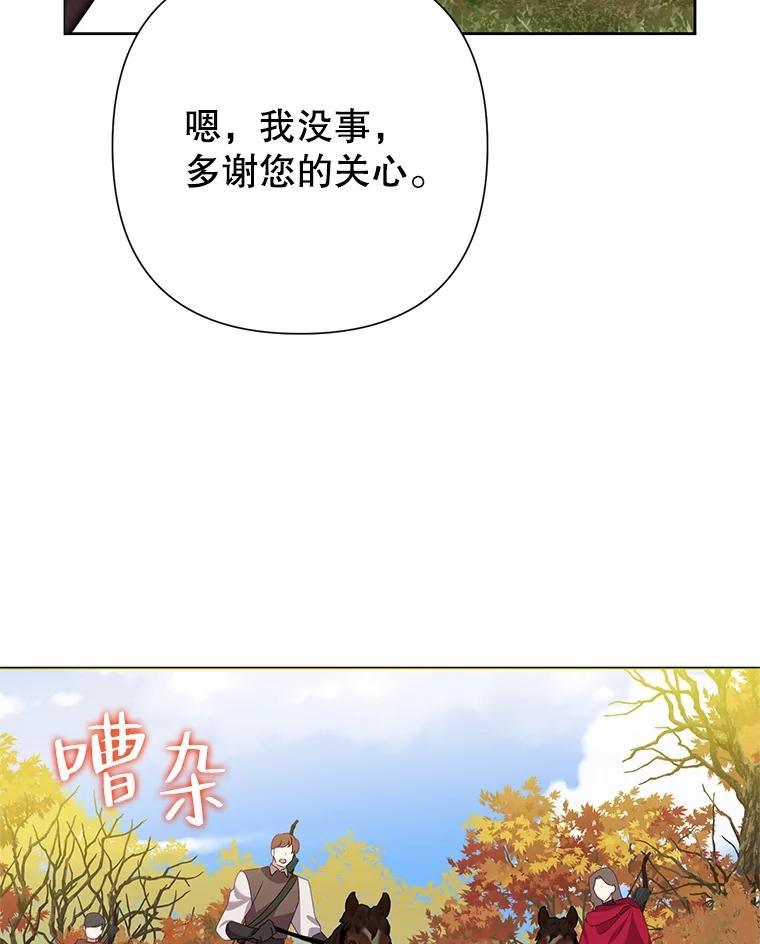 《恶女今天也很快乐 K》第76话 第75页