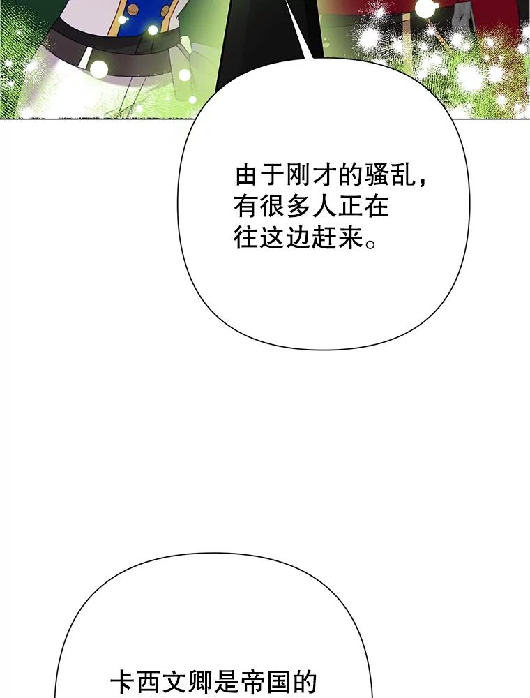 《恶女今天也很快乐 K》第76话 第68页