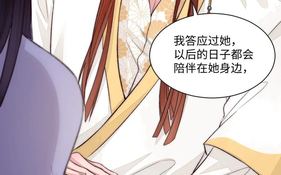 《妖孽双修么》第75话 身世 第78页