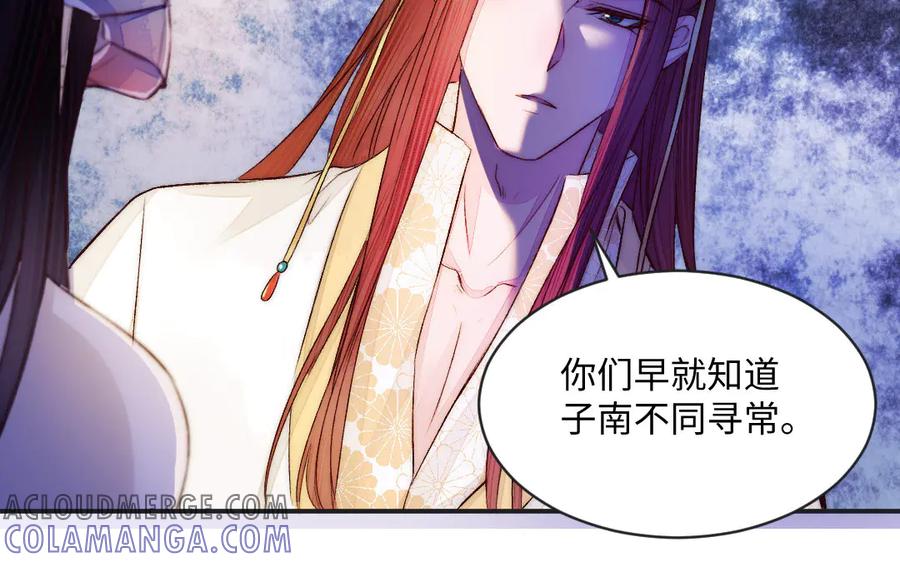 《妖孽双修么》第75话 身世 第57页