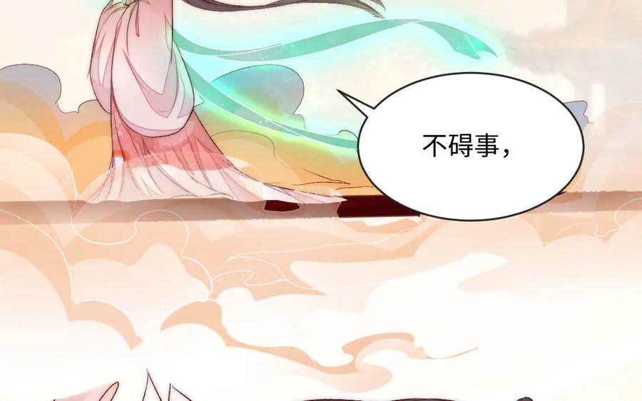 《妖孽双修么》第75话 身世 第100页