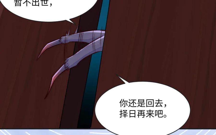 《妖孽双修么》第75话 身世 第32页