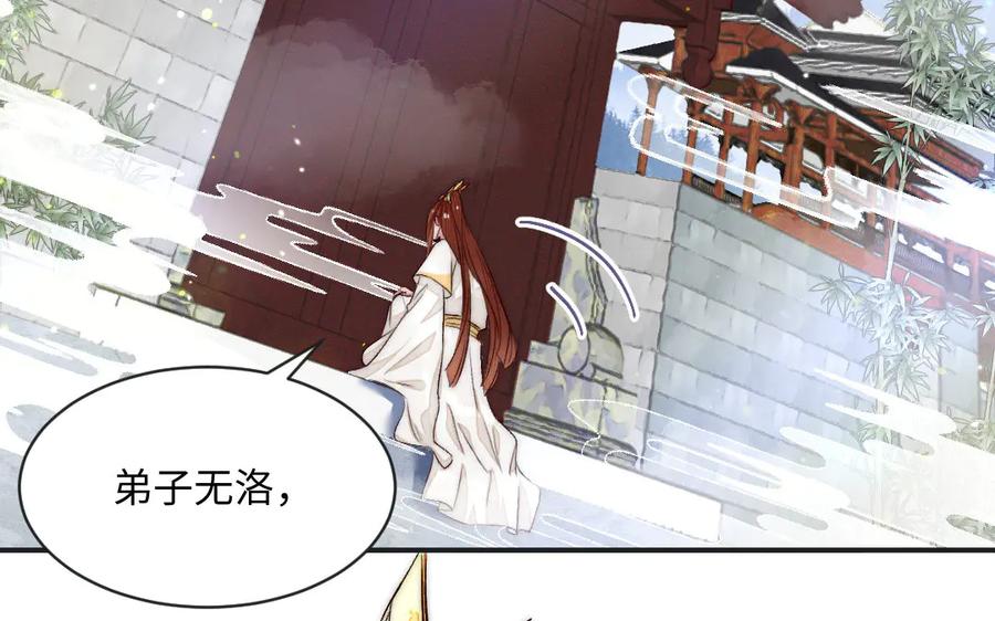 《妖孽双修么》第75话 身世 第26页