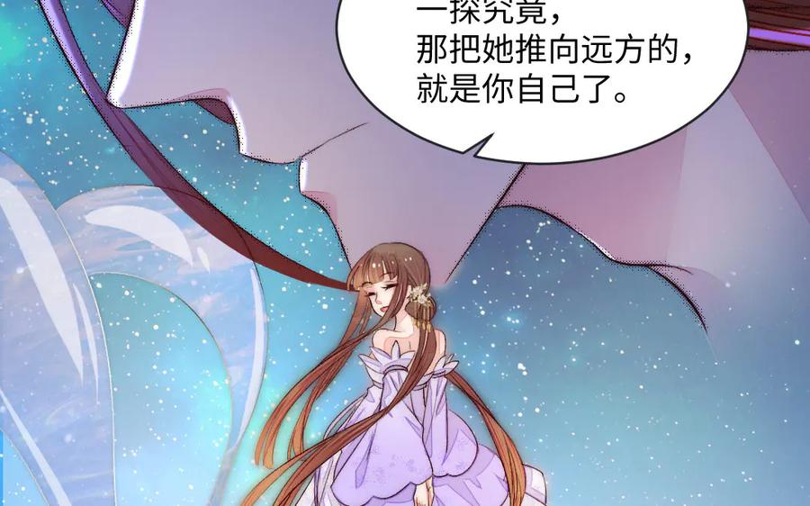 《妖孽双修么》第75话 身世 第70页