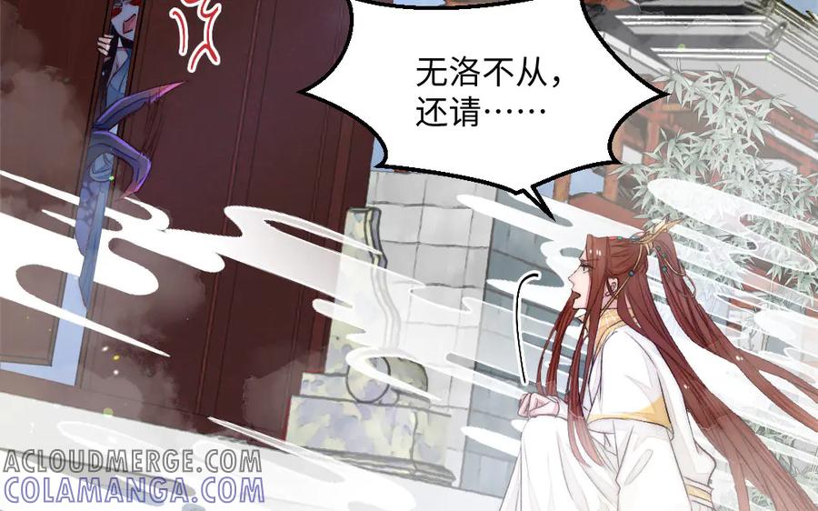 《妖孽双修么》第75话 身世 第37页