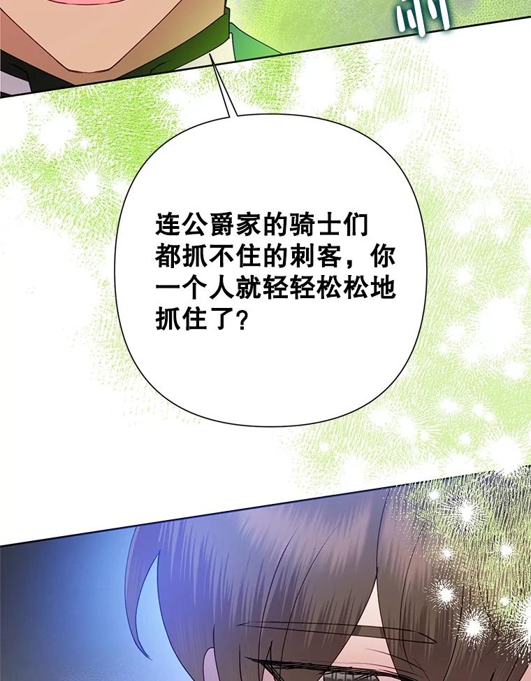 《恶女今天也很快乐 K》第76话 第60页