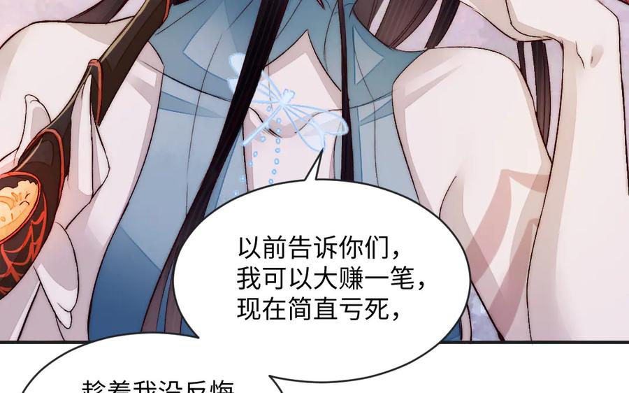 《妖孽双修么》第75话 身世 第55页