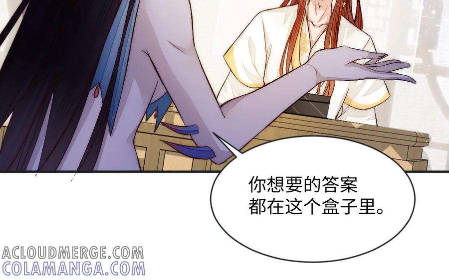 《妖孽双修么》第75话 身世 第49页