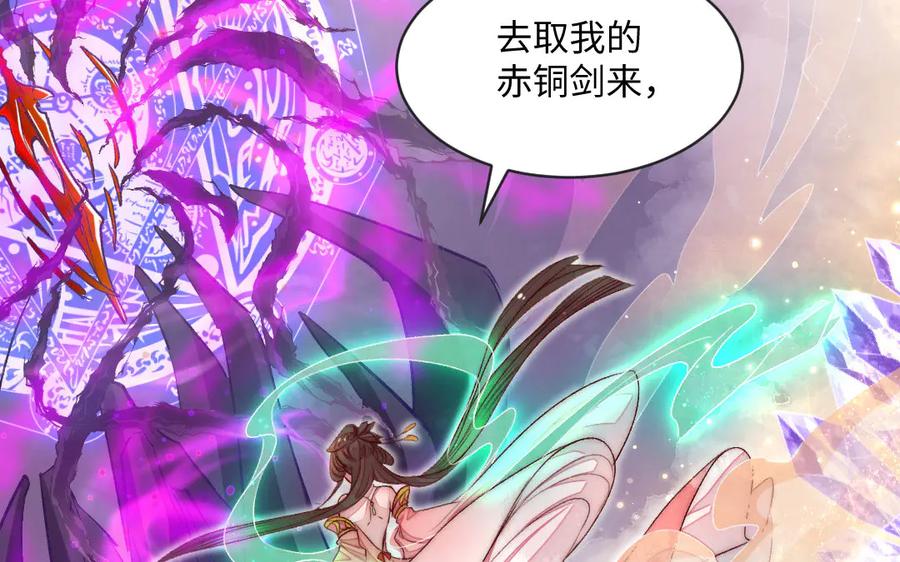 《妖孽双修么》第75话 身世 第106页