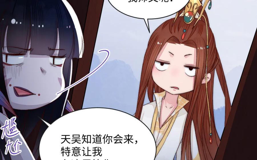 《妖孽双修么》第75话 身世 第42页