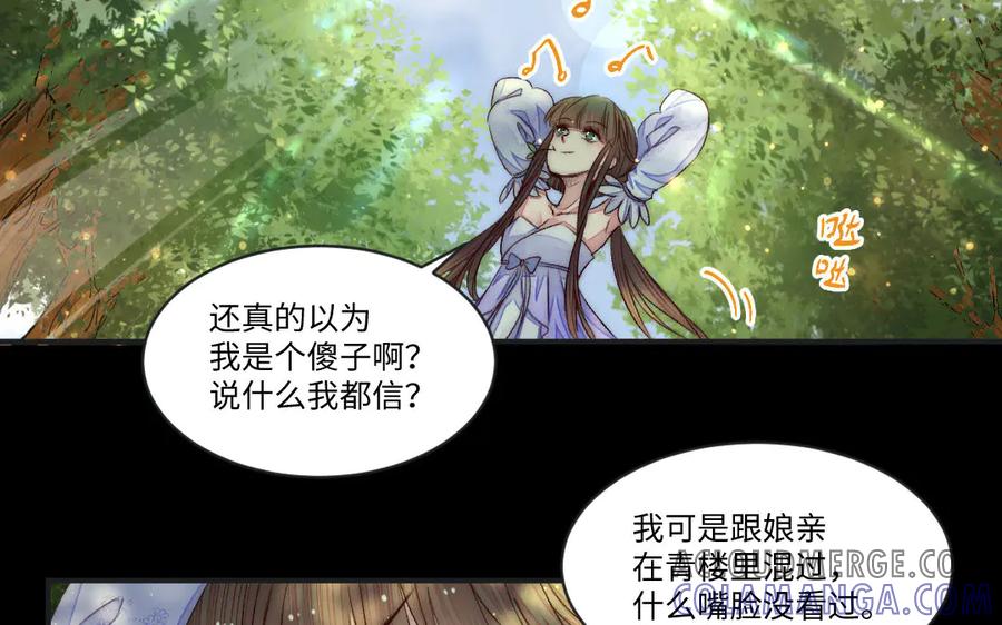 《妖孽双修么》第75话 身世 第5页