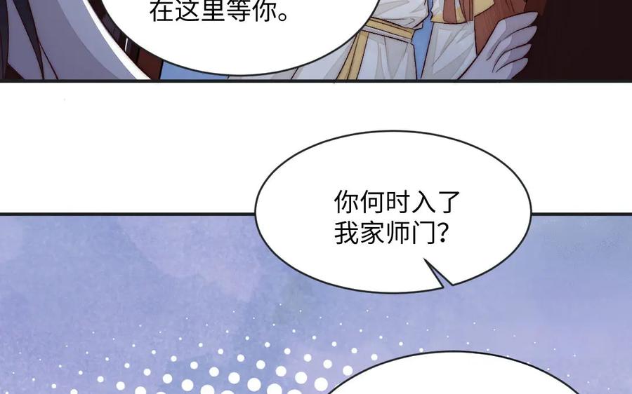 《妖孽双修么》第75话 身世 第43页