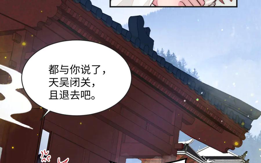 《妖孽双修么》第75话 身世 第36页