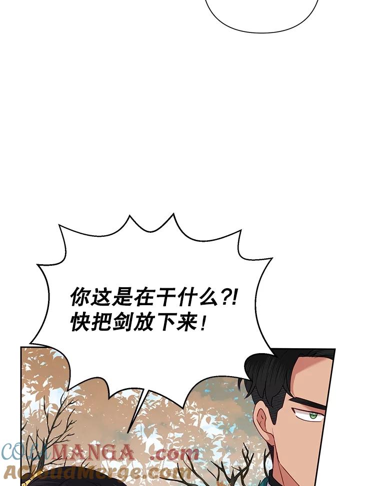 《恶女今天也很快乐 K》第76话 第57页