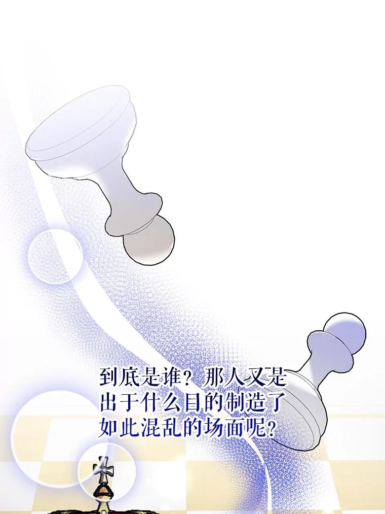 《恶女今天也很快乐 K》第76话 第122页