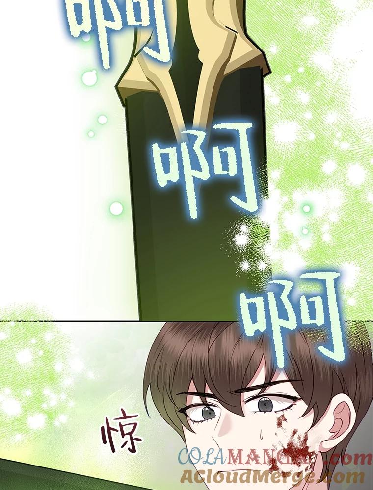 《恶女今天也很快乐 K》第76话 第65页