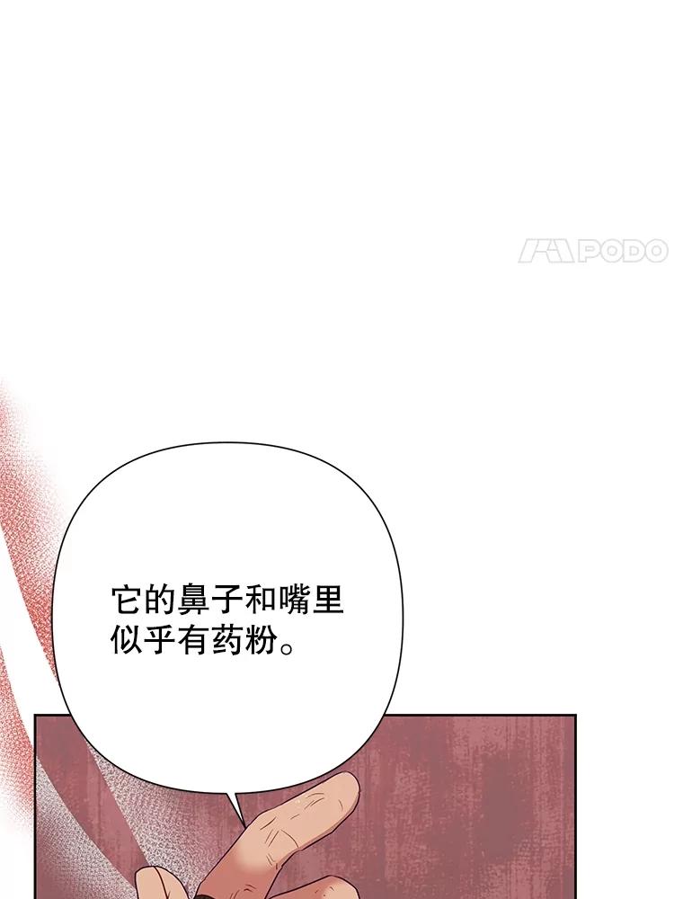 《恶女今天也很快乐 K》第76话 第27页