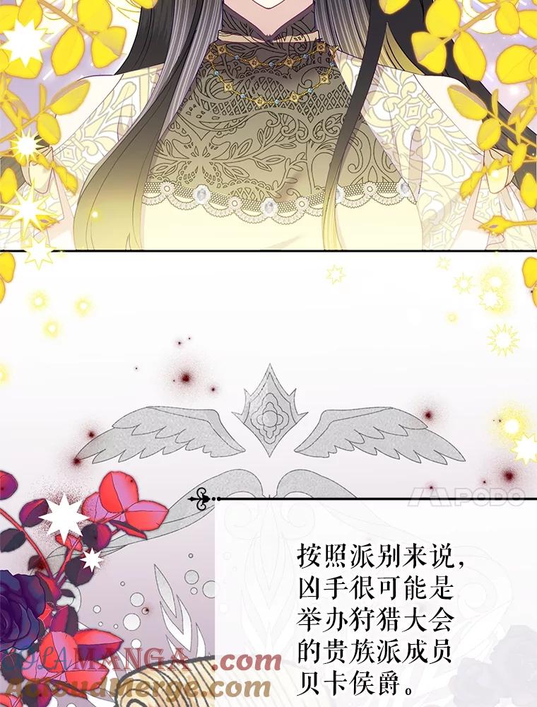 《恶女今天也很快乐 K》第76话 第117页