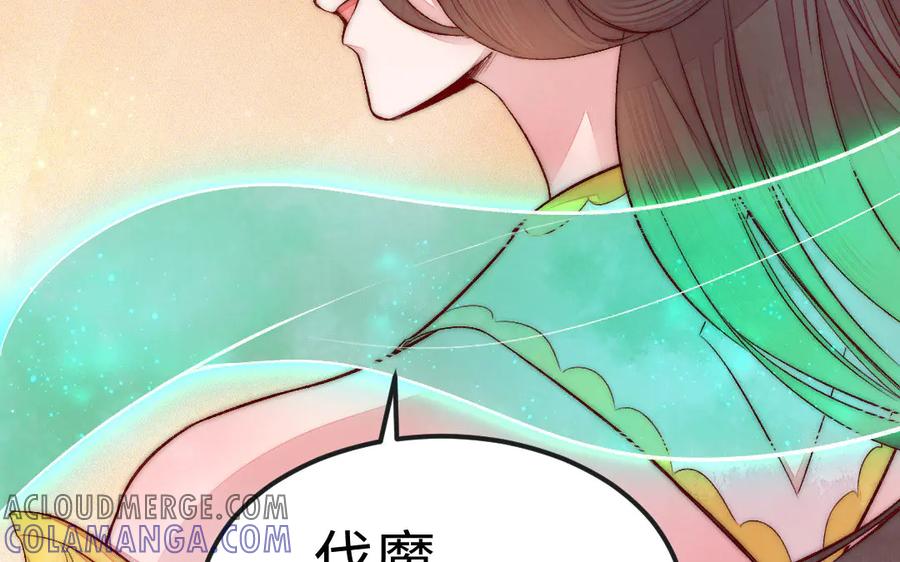 《妖孽双修么》第75话 身世 第109页