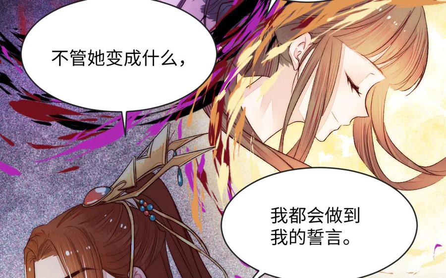 《妖孽双修么》第75话 身世 第80页