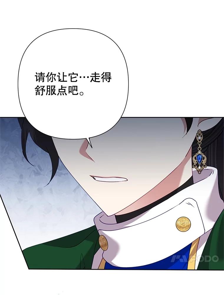 《恶女今天也很快乐 K》第76话 第87页