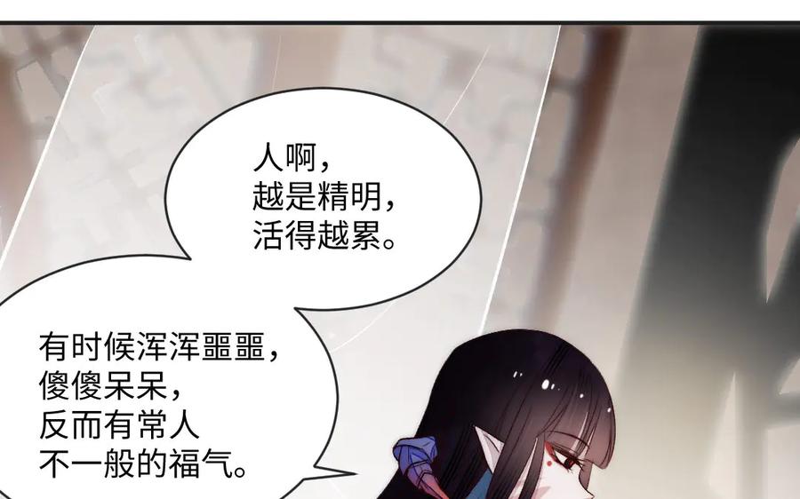 《妖孽双修么》第75话 身世 第58页