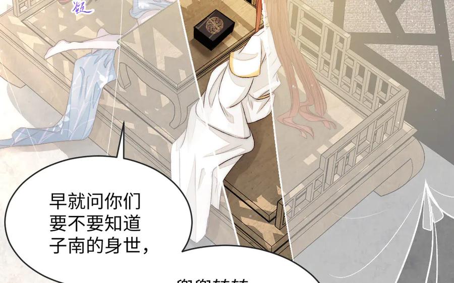 《妖孽双修么》第75话 身世 第51页
