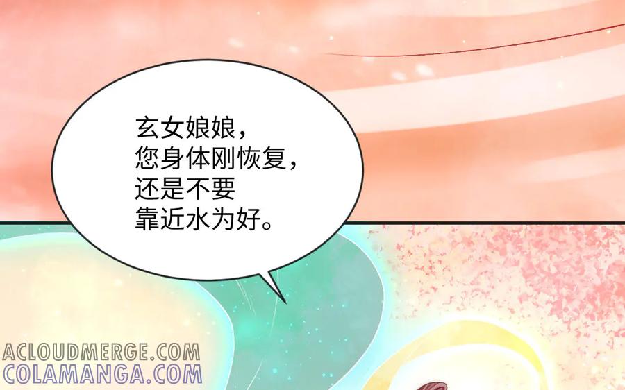 《妖孽双修么》第75话 身世 第97页