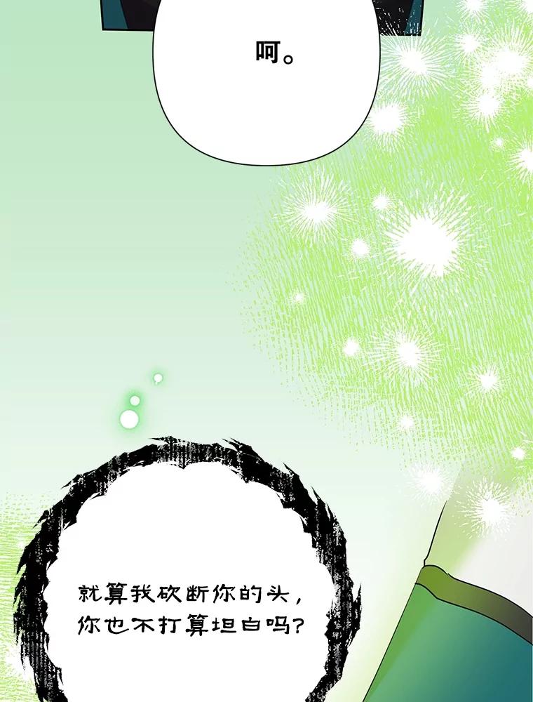 《恶女今天也很快乐 K》第76话 第63页