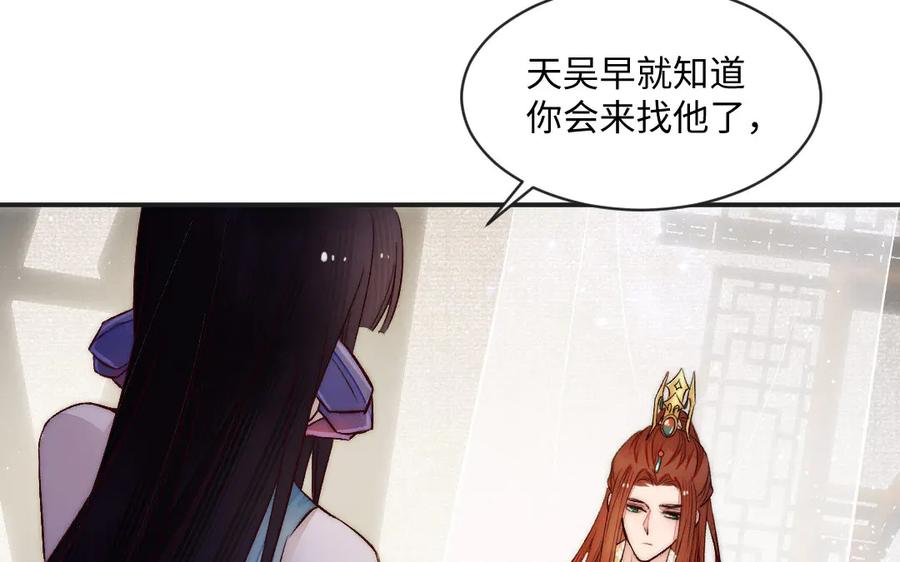 《妖孽双修么》第75话 身世 第48页