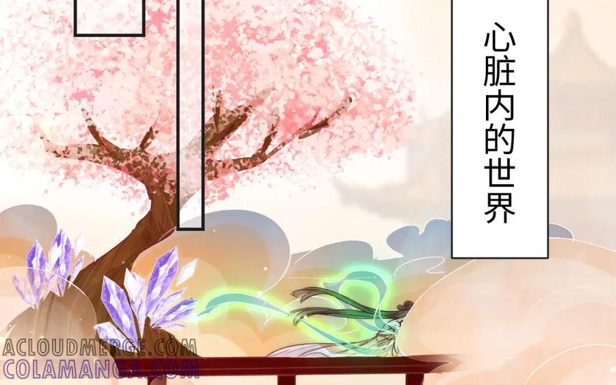 《妖孽双修么》第75话 身世 第93页