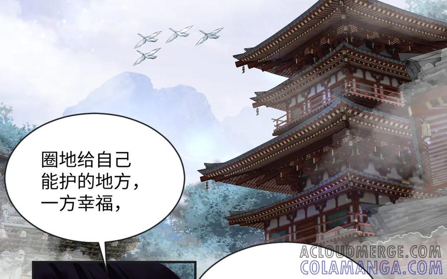 《妖孽双修么》第75话 身世 第61页