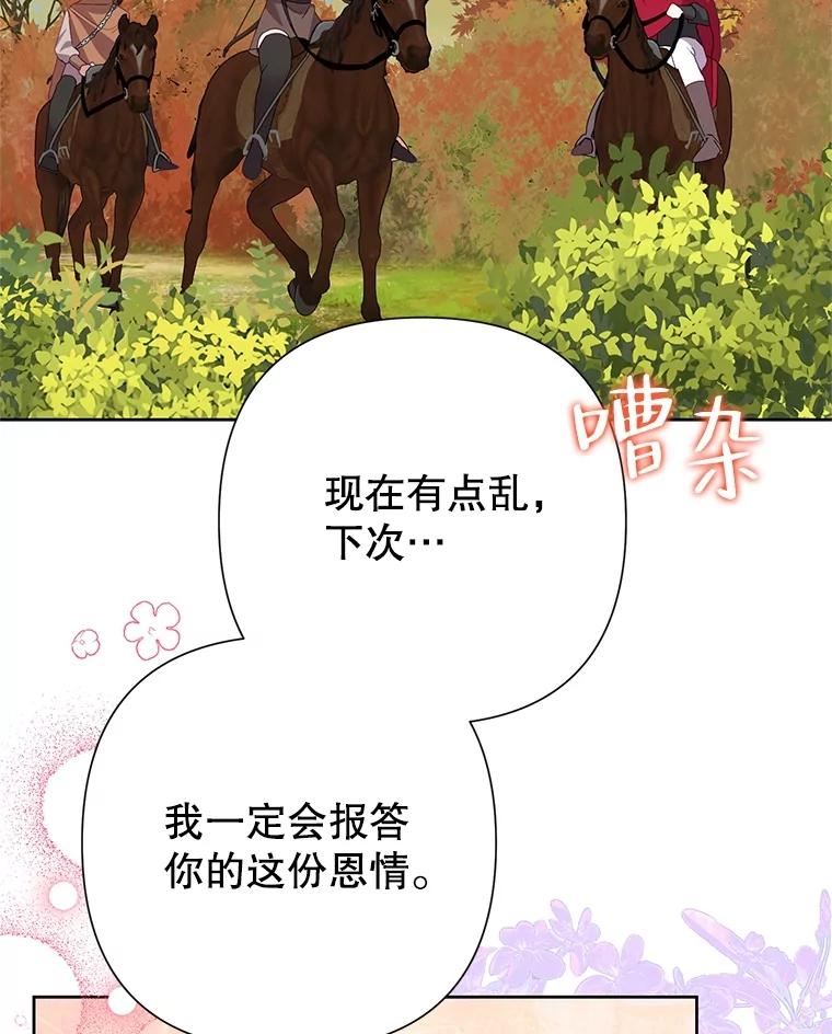 《恶女今天也很快乐 K》第76话 第76页