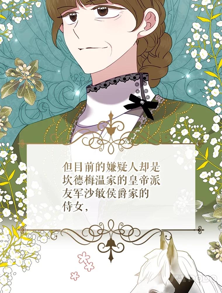 《恶女今天也很快乐 K》第76话 第120页