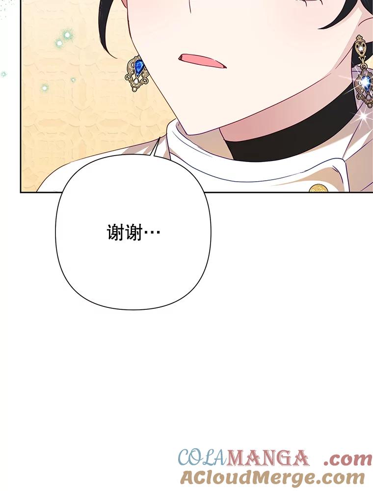 《恶女今天也很快乐 K》第76话 第5页
