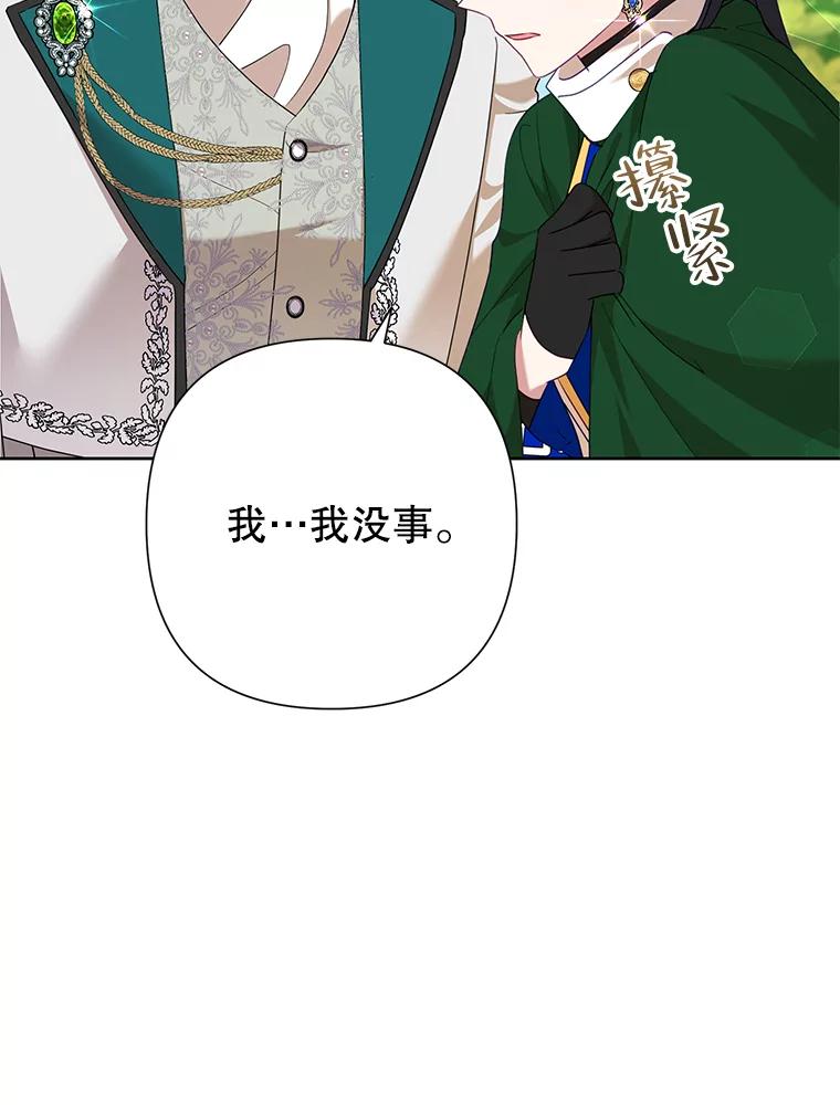 《恶女今天也很快乐 K》第76话 第2页