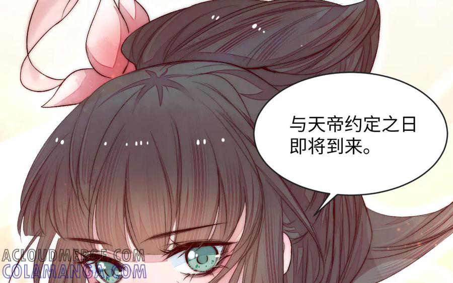 《妖孽双修么》第75话 身世 第101页