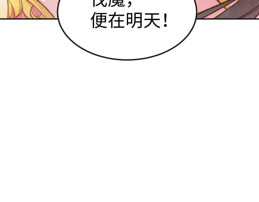 《妖孽双修么》第75话 身世 第110页