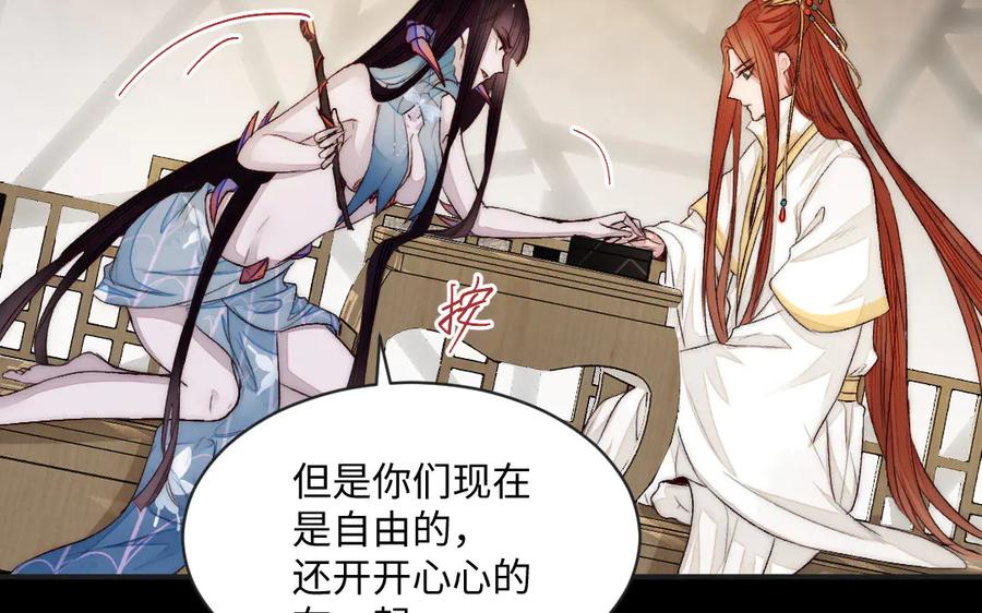 《妖孽双修么》第75话 身世 第66页