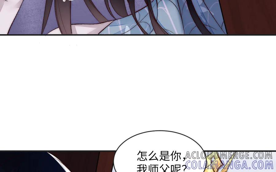 《妖孽双修么》第75话 身世 第41页