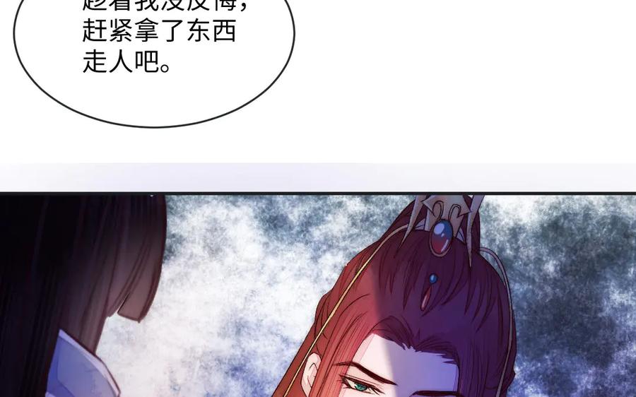 《妖孽双修么》第75话 身世 第56页