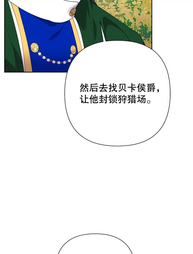 《恶女今天也很快乐 K》第76话 第83页