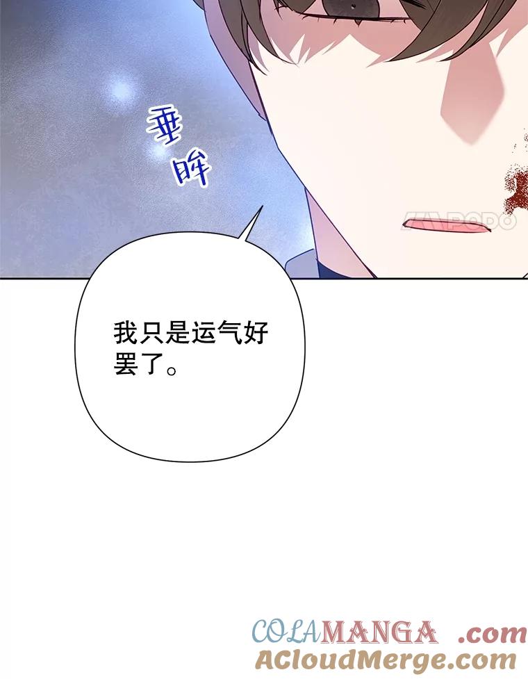 《恶女今天也很快乐 K》第76话 第61页