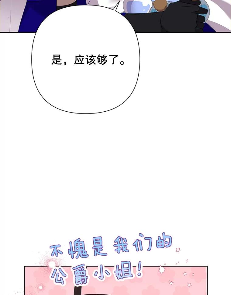 《恶女今天也很快乐 K》第76话 第19页