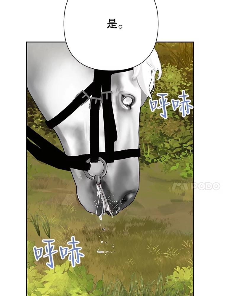《恶女今天也很快乐 K》第76话 第84页