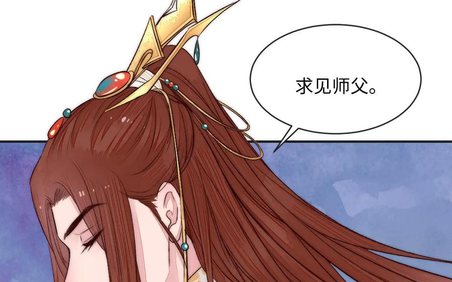 《妖孽双修么》第75话 身世 第27页